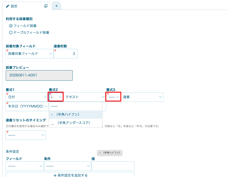 自動採番のよくある質問をまとめました！