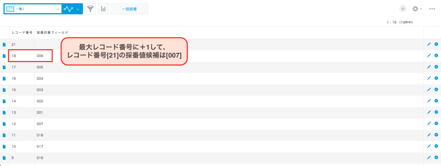 自動採番のよくある質問をまとめました！